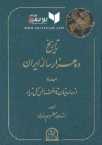 کتاب تاریخ ده هزار ساله ایران نوشته عبدالعظیم رضایی